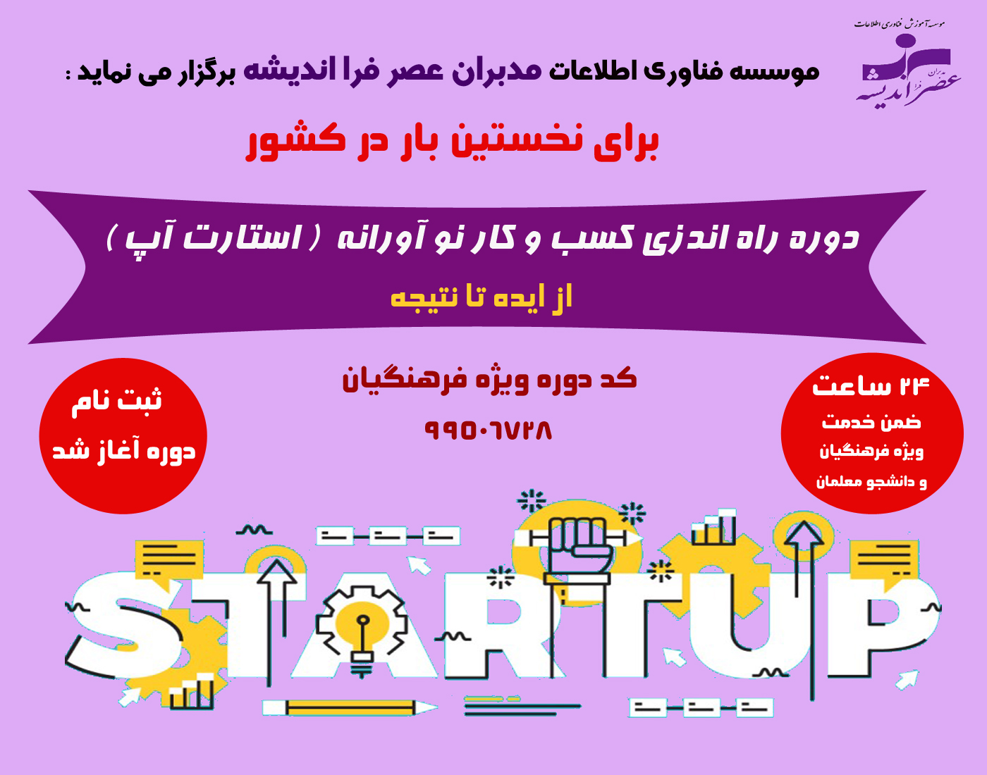 راه اندازی کسب و کار نوآورانه - استارتاپ